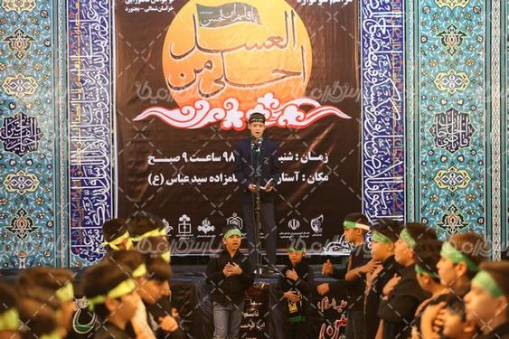 همایش احلی من العسل