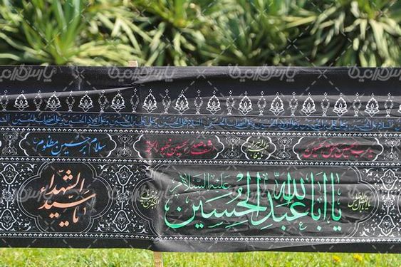 تصویر با کیفیت پرچم محرم