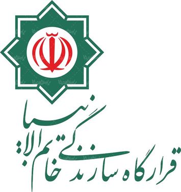 لوگو آرم قرارگاه سازندگی خاتم الانبیا