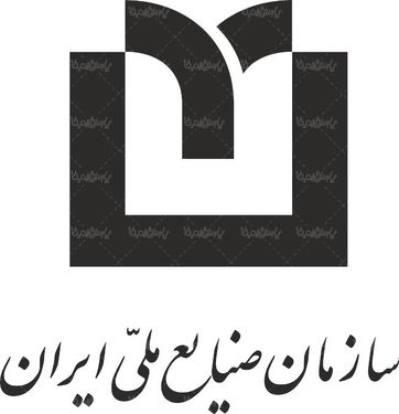 لوگو آرم سازمان صنایع ملی ایران