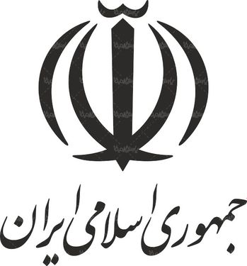 لوگو آرم نشان جمهوری اسلامی ایران