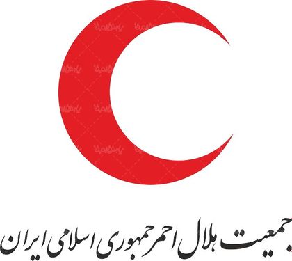 لوگو آرم جمعیت هلال احمر جمهوری اسلامی ایران