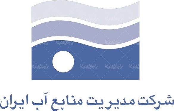 لوگو آرم شرکت مدیریت منابع آب ایران