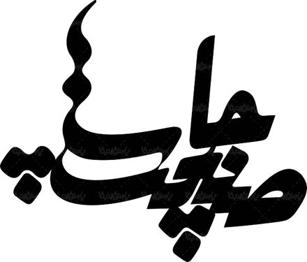 لوگو آرم ماهنامه ی صنعت چاپ