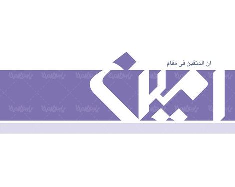 لوگو آرم روزنامه امین