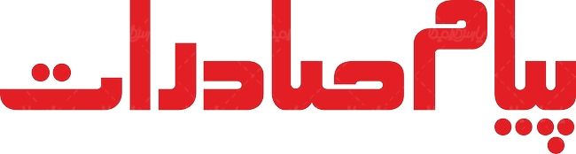 لوگو آرم پیام صادرات