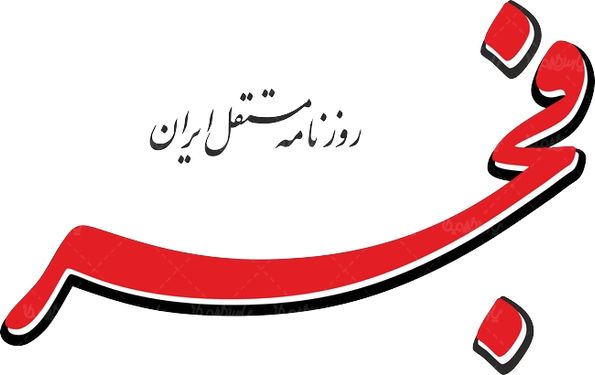 لوگو آرم  روزنامه فجر