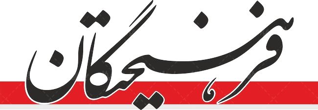 لوگو آرم ویژه نامه فرهیختگان