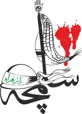 لوگو آرم هفته نامه شلمچه