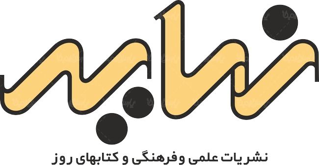 لوگو آرم نشریات کتب نمایه