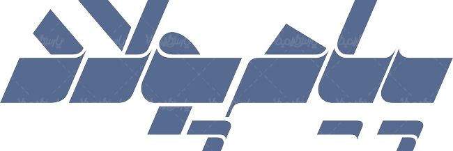 لوگو آرم نشریه فولاد خوزستان