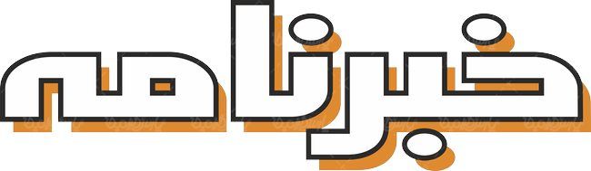 لوگو آرم خبرنامه وزارت کشاورزی