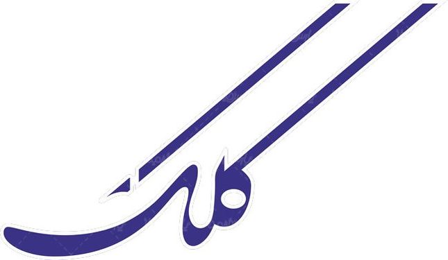 لوگو آرم هفته نامه کلک