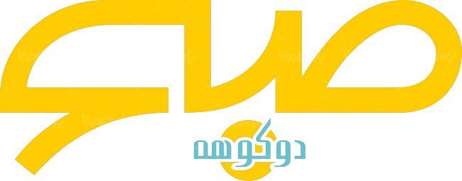 لوگو آرم هفته نامه صبح دوکوهه
