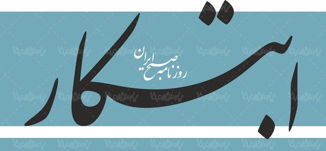 لوگو آرم روزنامه ابتکار