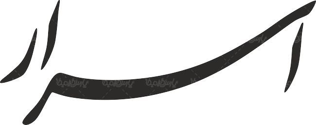 لوگو آرم روزنامه ابرار