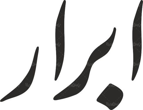 لوگو آرم روزنامه صبح  ابرار