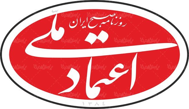 لوگو آرم روزنامه اعتماد ملی