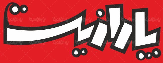 لوگو آرم پارازیت روزنامه جام جم