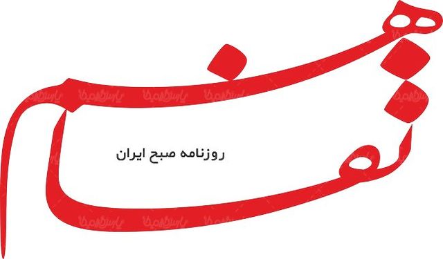 لوگو آرم روزنامه تفاهم