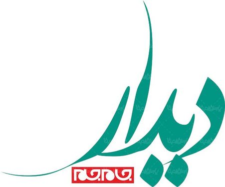 لوگو آرم دیدار روزنامه جام جم