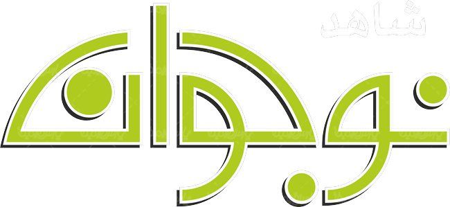 لوگو آرم ماهنامه شاهد نوجوان