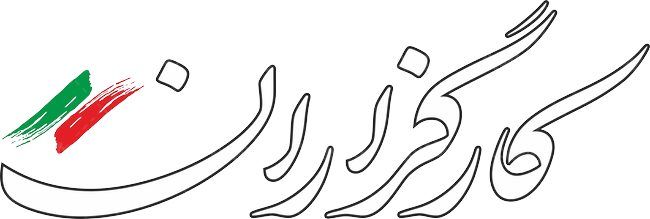 لوگو آرم روزنامه کارگزاران