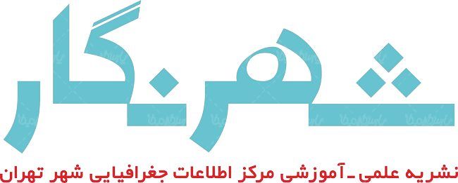 لوگو آرم نشریه علمی آموزشی شهر نگار