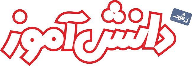 لوگو آرم رشد دانش آموز