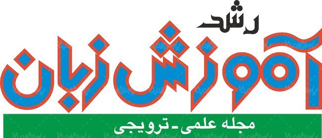 لوگو آرم رشد آموزش زبان