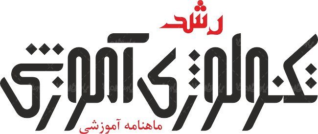 لوگو آرم ماهنامه رشد تکنولوژی آموزشی