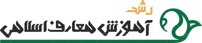 لوگو آرم رشد آموزش معارف اسلامی