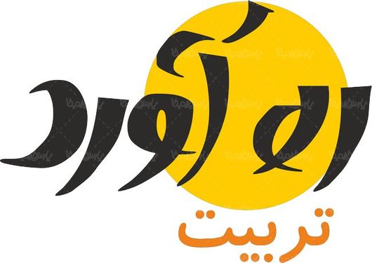 لوگو آرم ماهنامه ره آورد تربیت