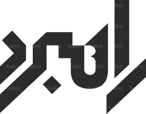 لوگو آرم ماهنامه راهبرد