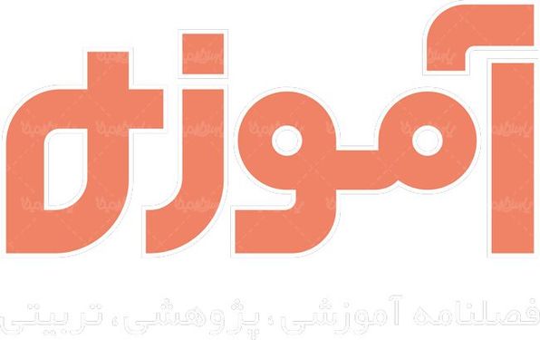 لوگو آرم فصلنامه آموزشی آموزه