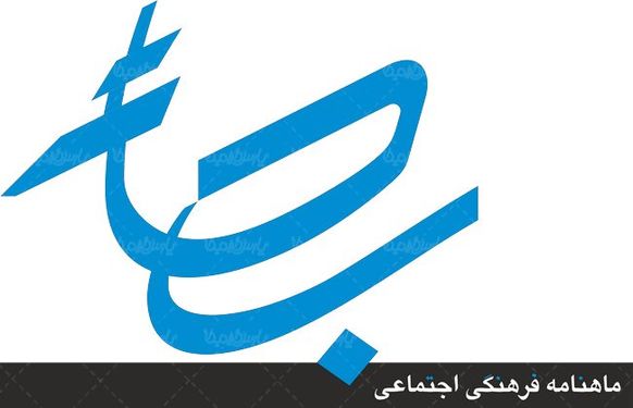 لوگو آرم ماهنامه فرهنگی رجائی