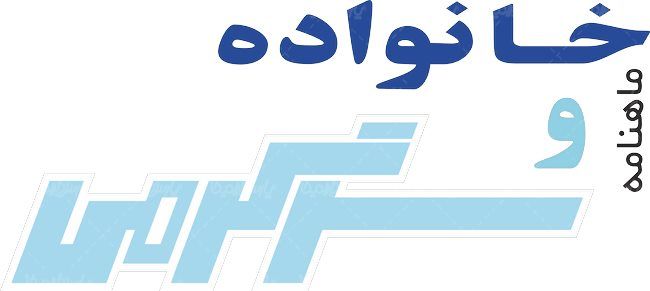 لوگو آرم ماهنامه خانواده و سرگرمی