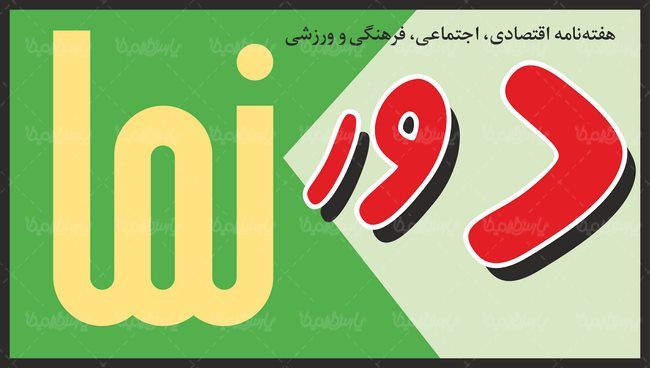 لوگو آرم هفته نامه دورنما