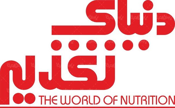 لوگو آرم ماهنامه دنیای تغذیه