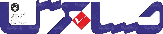 لوگو آرم فصلنامه تحلیلی حسابرس