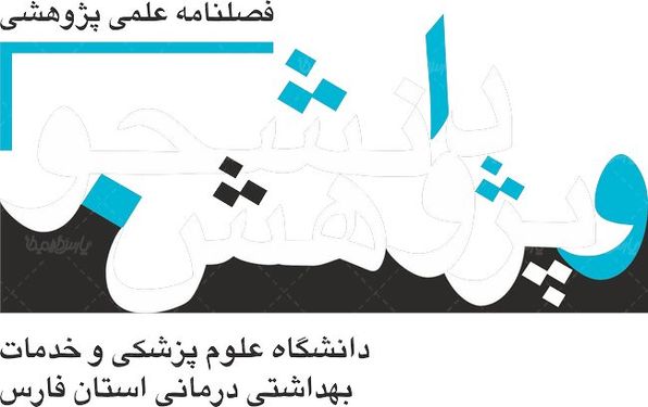 لوگو آرم فصلنامه دانشجو و پژوهش