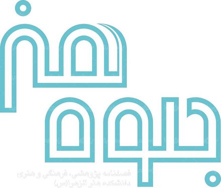 لوگو آرم فصلنامه پژوهشی جلوه هنر