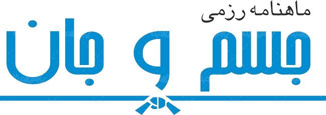 لوگو آرم ماهنامه رزمی  جسم و جان