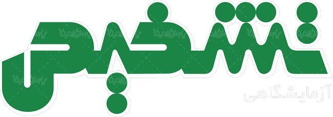 لوگو آرم ماهنامه آزمایشگاهی تشخیص