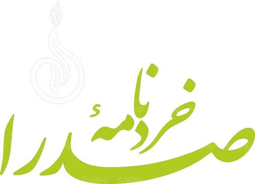 لوگو آرم خردنامه صدرا
