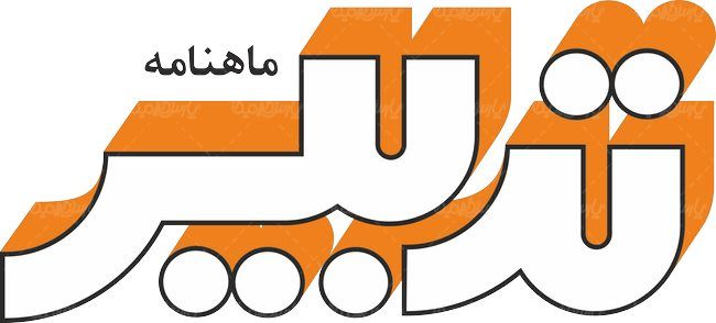 لوگو آرم ماهنامه آموزشی تدبیر