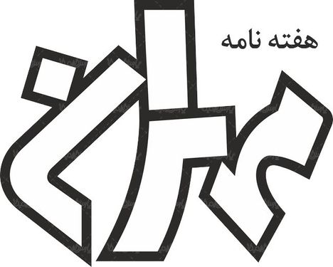 لوگو آرم هفته نامه مهران