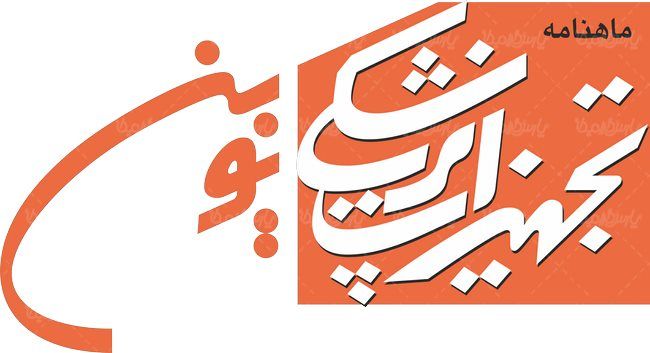 لوگو آرم ماهنامه تجهیزات پزشکی نوین