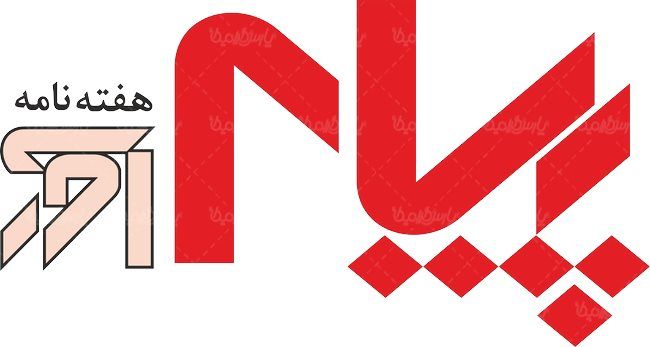 لوگو آرم هفته نامه پیام آور