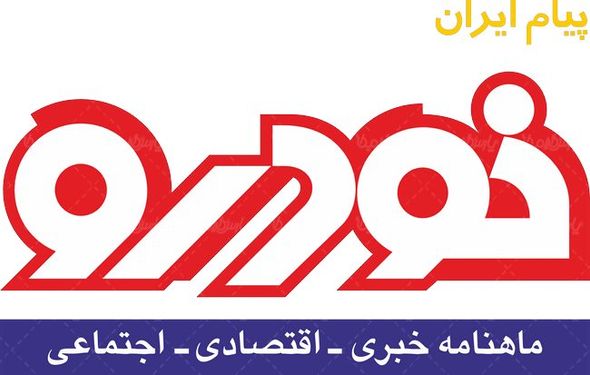 لوگو آرم ماهنامه پیام ایران خودرو